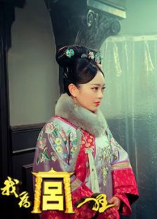 我為宮狂