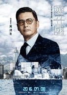 周潤發