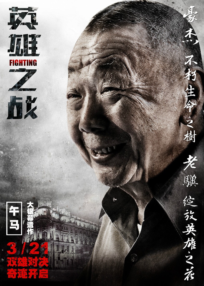 英雄之戰(zhàn) 高清海報