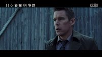 【邪靈刑事錄】HD高畫質中文電影預告
