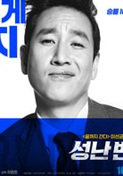 李善均