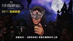 萬(wàn)圣節(jié)版預(yù)告片