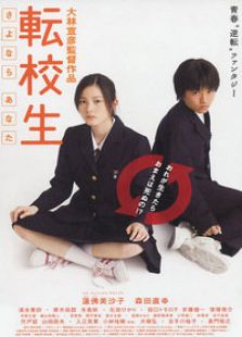 轉(zhuǎn)校生