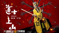 【特效打斗】《道士上山》道士女鬼僵尸互博，特效不止5毛