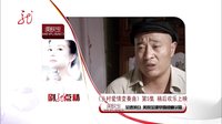 《鄉(xiāng)村愛情變奏曲》預(yù)告片 第5集