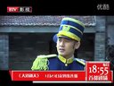 《大道通天》衛視版預告片之悲催大帥