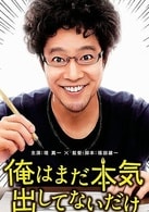 堤真一