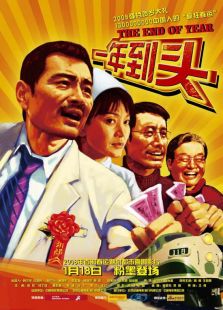 一年到頭