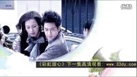 《彩虹甜心》第1集、2集預(yù)告