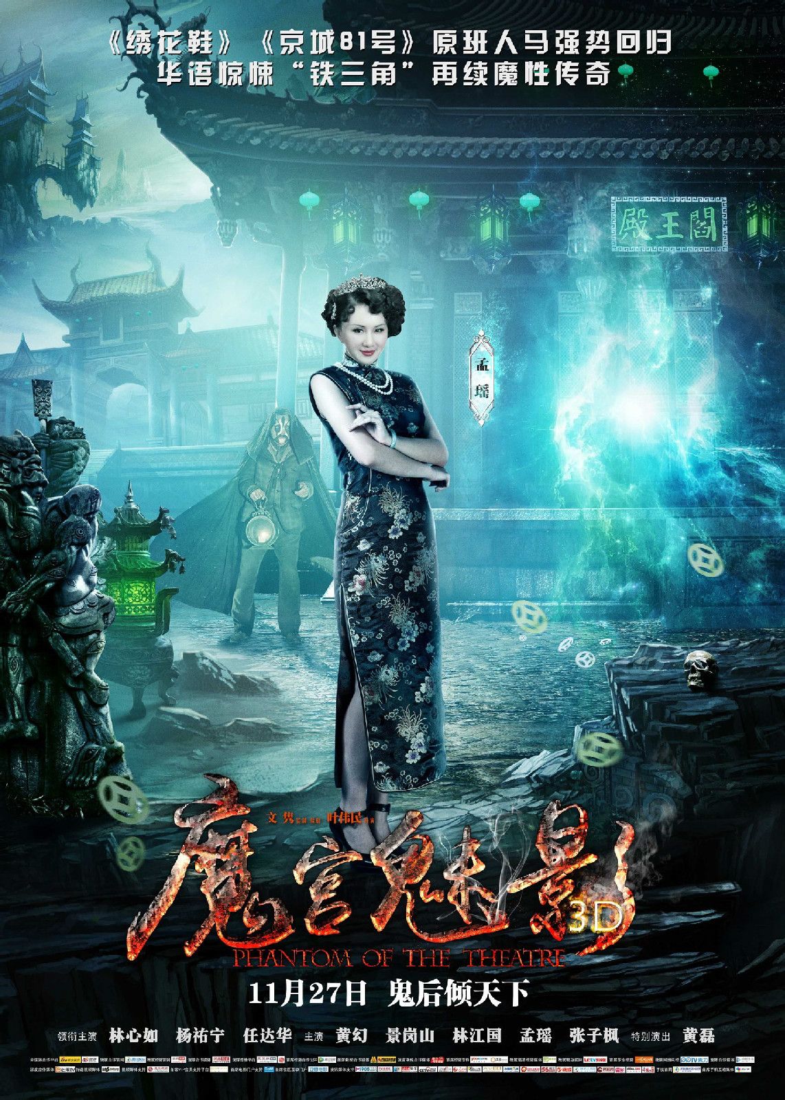 魔宮魅影 高清海報(bào)