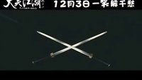 《大笑江湖》新預告片笑爆全場