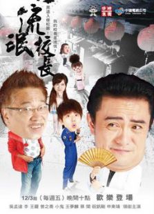 流氓校長