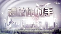 錯(cuò)放你的手--片花0213