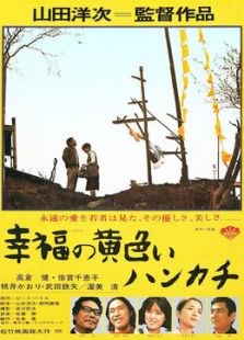 幸福的黃手絹