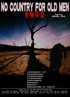 老無所依
