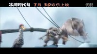 冰川時(shí)代4終極預(yù)告中文版（冰河世紀(jì)）