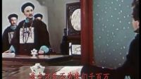 林則徐與義律針鋒相對-帶字幕