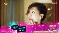 [芒果撈]湖南衛視《女王駕到》宣傳片