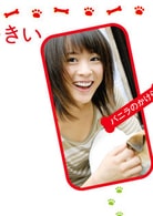 北乃紀伊