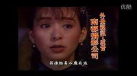 1989《春去春又回》片尾曲《院中花正紅》，演唱：謝雷