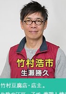 生瀨勝久