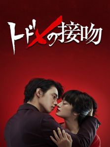 終結一吻