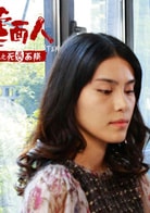 韓丹彤