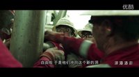 電影《深海浩劫》先導預告“驚世”發(fā)布