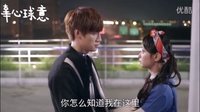 【辜心球意】EP28愛的抱抱，謝謝你擔(dān)心我   終極一班4辜戰(zhàn)×裘球