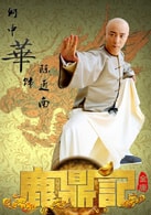 何中華
