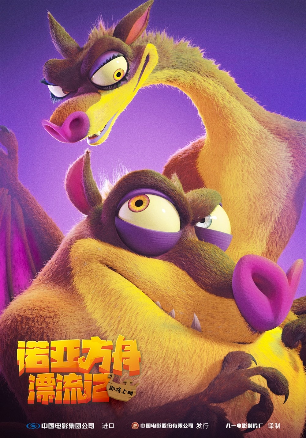諾亞方舟漂流記 高清海報