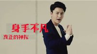《煮婦神探》宣傳片 賈乃亮說(shuō)神探