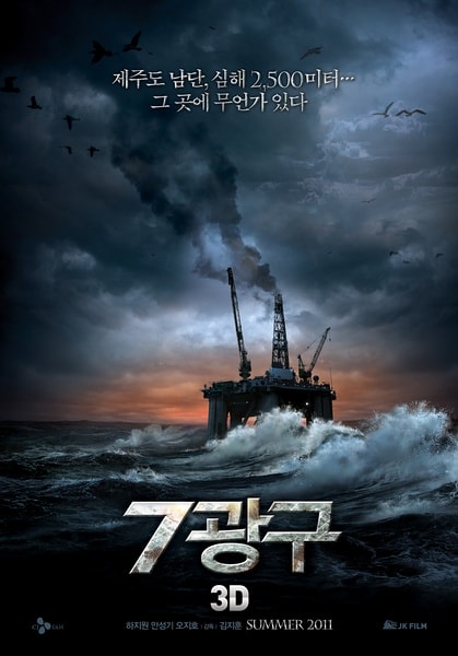 深海之戰 海報