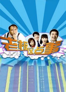 老板這點(diǎn)事