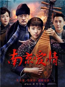 南京愛情