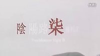 陰陽(yáng)路七之撞到正Troublesome Night7 粵語(yǔ)版-片花預(yù)告