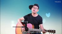 吉他 《真的愛你》吉他彈唱 吉他速成教學(xué)