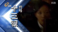 山東衛(wèi)視電視劇“傳奇英雄季”宣傳片