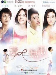 愛(ài)無(wú)限（粵語(yǔ)版）