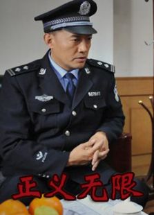 正義無限