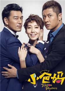 小爸媽