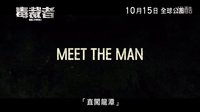 《邊境殺手》港版全新中文預告片 殺氣騰騰