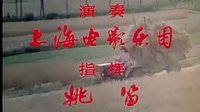 國產(chǎn)經(jīng)典老電影（咱們的牛百歲）主題歌：雙腳踏上幸福的路 李雙江王作欣