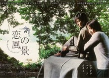 戀之風(fēng)景 高清海報