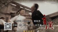 大號是中華VS叱咤歌 陳小春版精武陳真與吳樾版精武英雄陳真主題曲大PK
