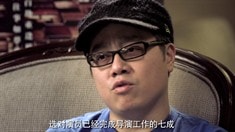 制作特輯
