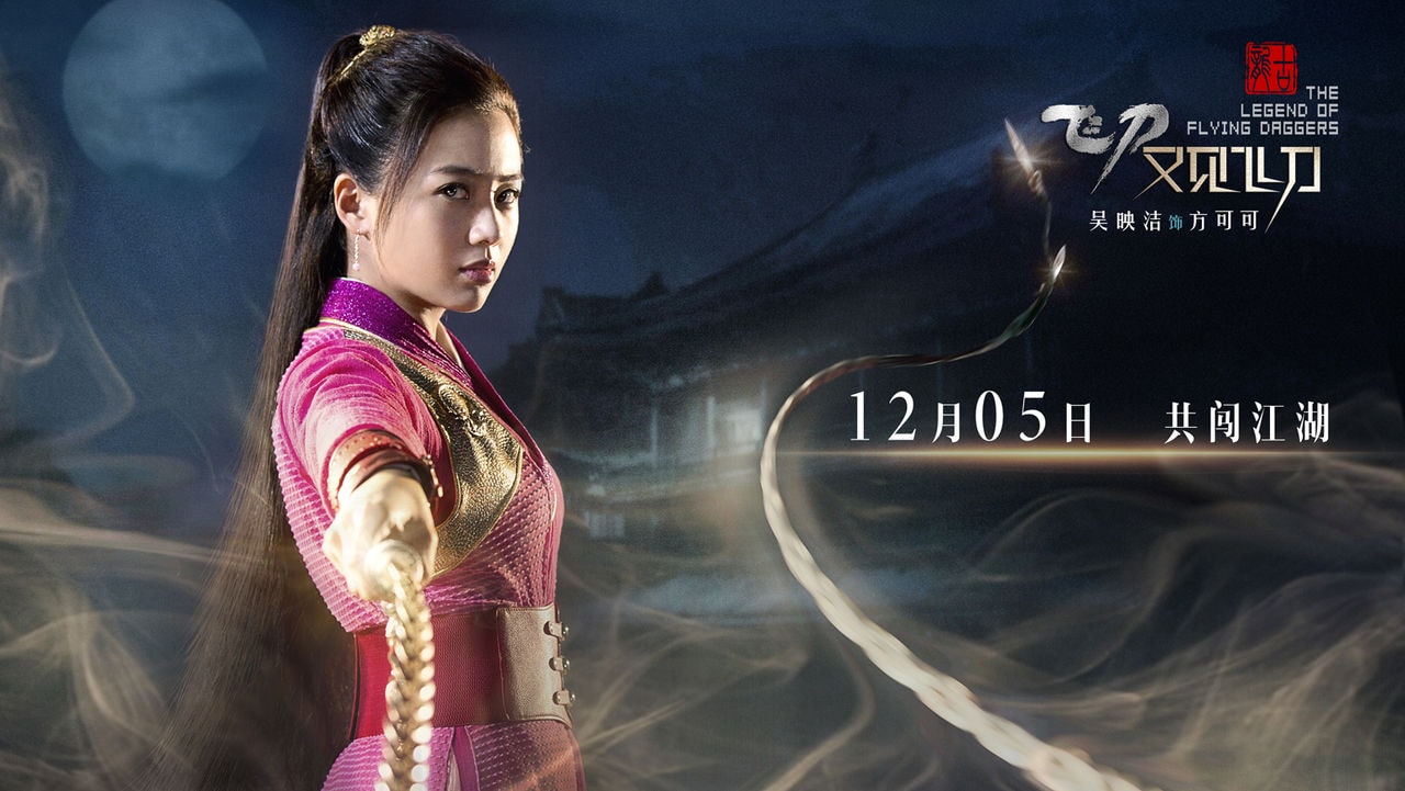 飛刀又見飛刀（2016版）  劇情版海報(bào)