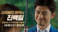 陳柏霖浪漫新作《危險(xiǎn)羅曼史/致命戀愛Life Risking Romance》高清中文中字臺(tái)灣版預(yù)告：秘密花園、色即是空河智苑|李鎮(zhèn)旭|千正明|連環(huán)殺人|推理