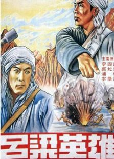 呂梁英雄