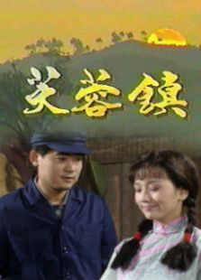 芙蓉鎮